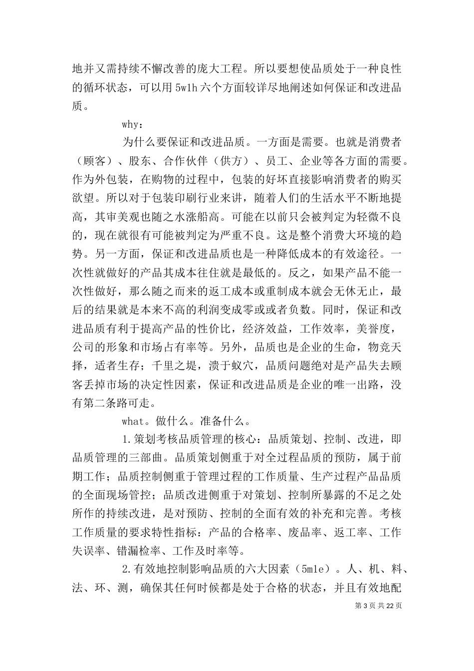 质量安全管控措施[精选多篇]_第3页