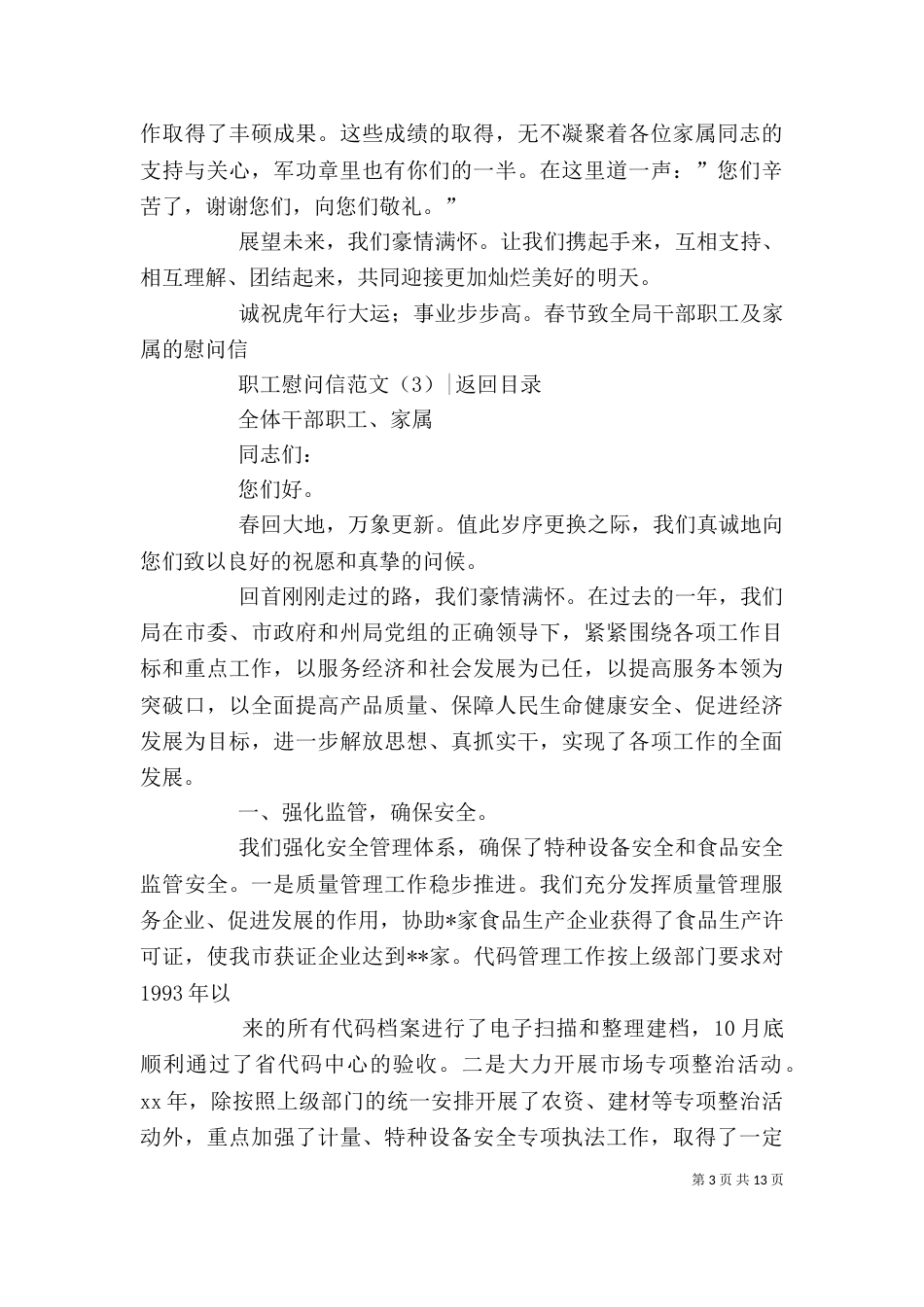 职工慰问信[精选5篇]_第3页