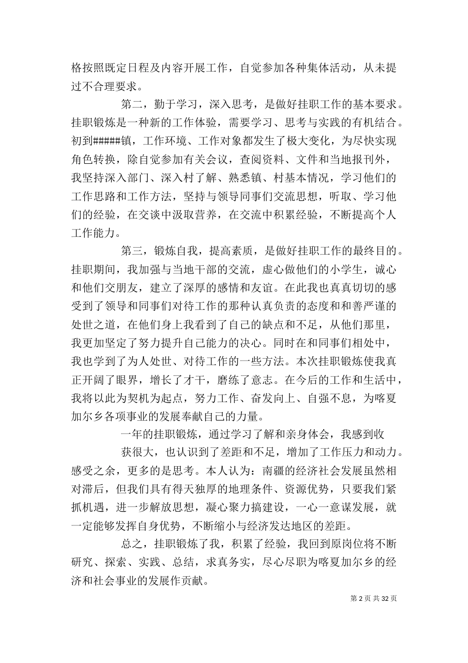 干部挂职锻炼心得体会（二）_第2页