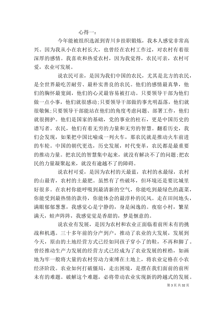 干部挂职锻炼心得体会（二）_第3页