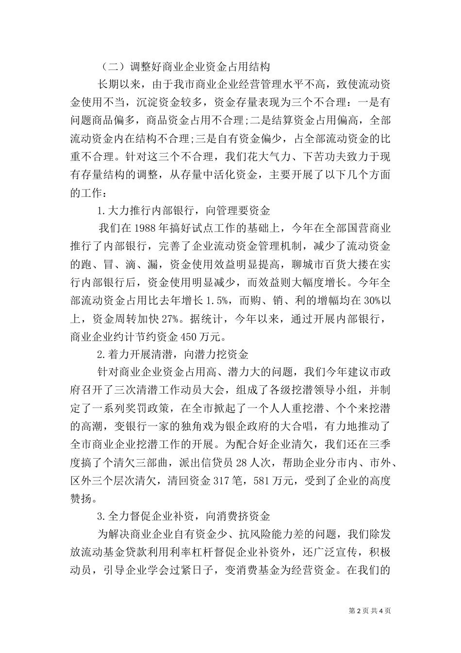 银行金融工作总结（二）_第2页