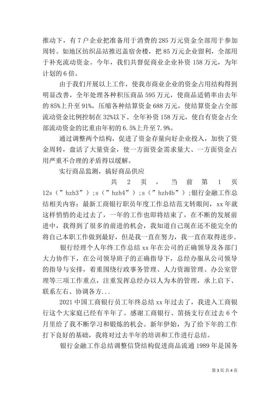 银行金融工作总结（二）_第3页