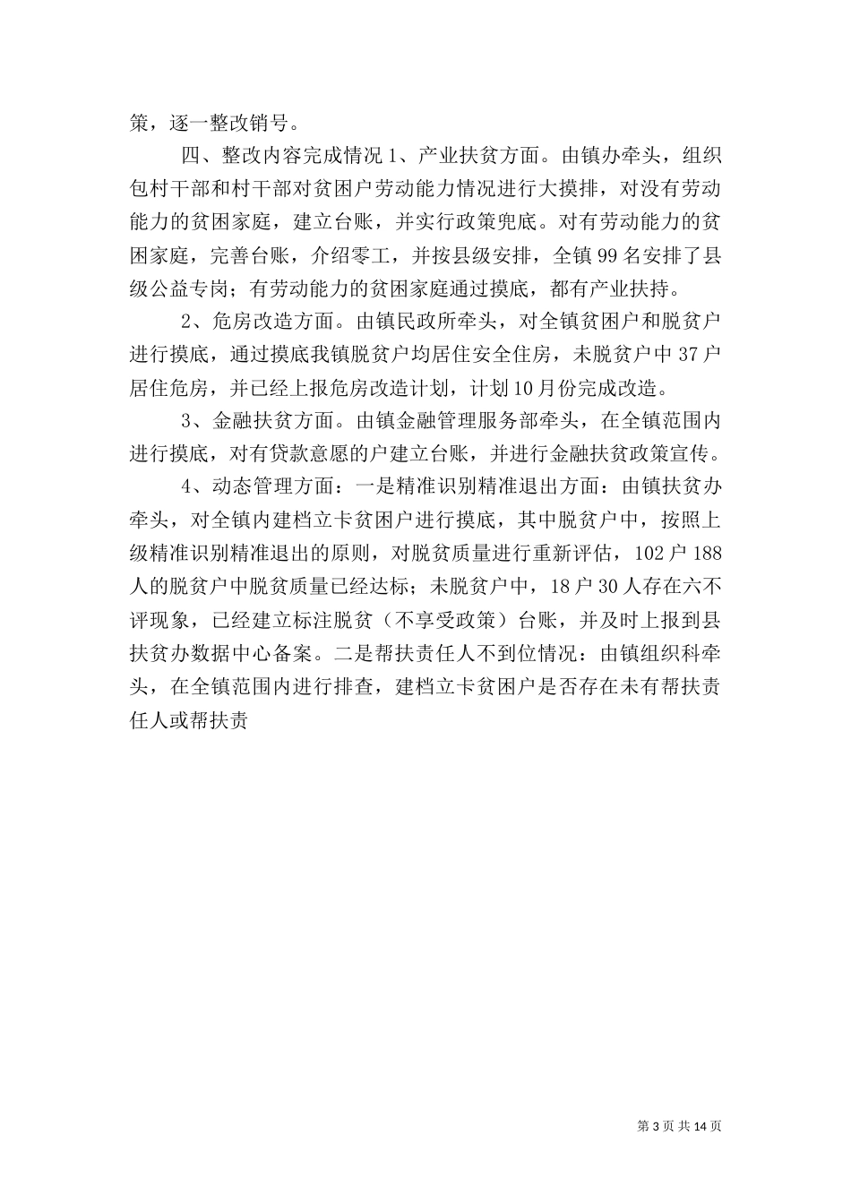 脱贫攻坚责任落实不够专项整治工作总结_第3页