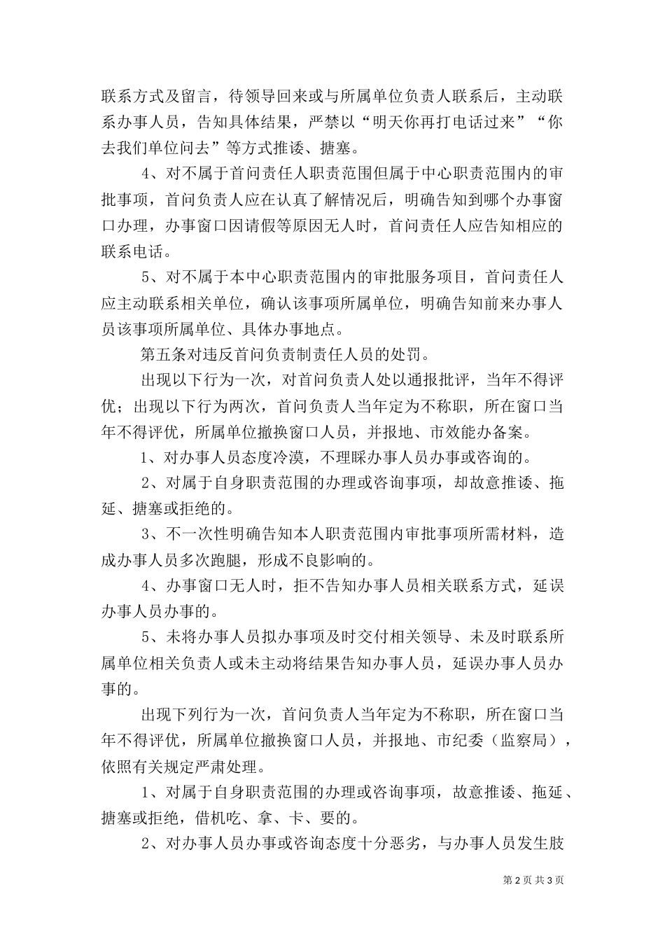 政务中心首问负责制度_第2页