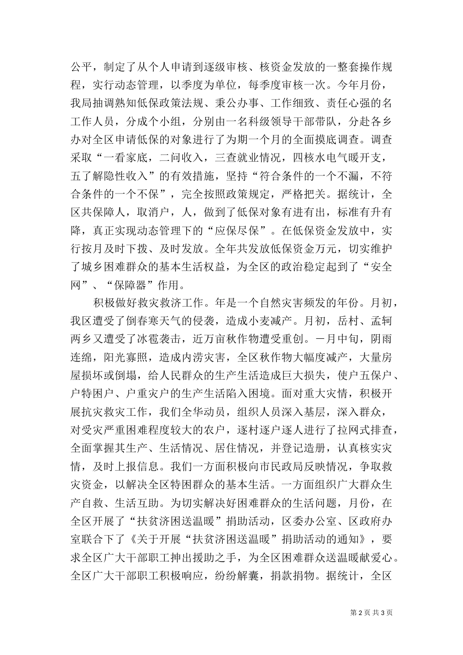 某民政局工作总结_第2页