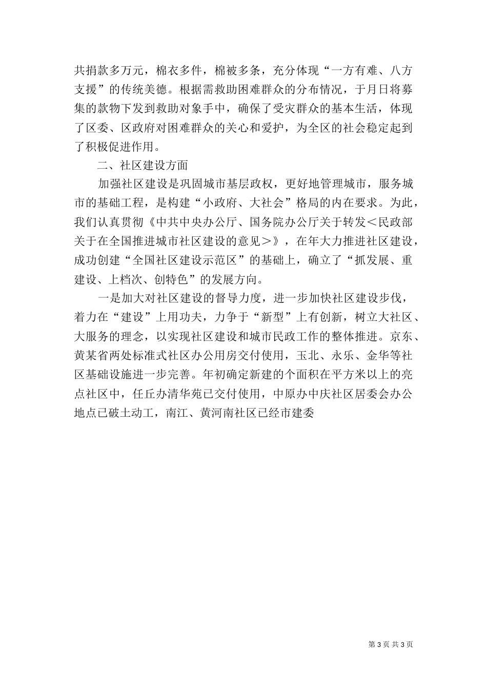 某民政局工作总结_第3页
