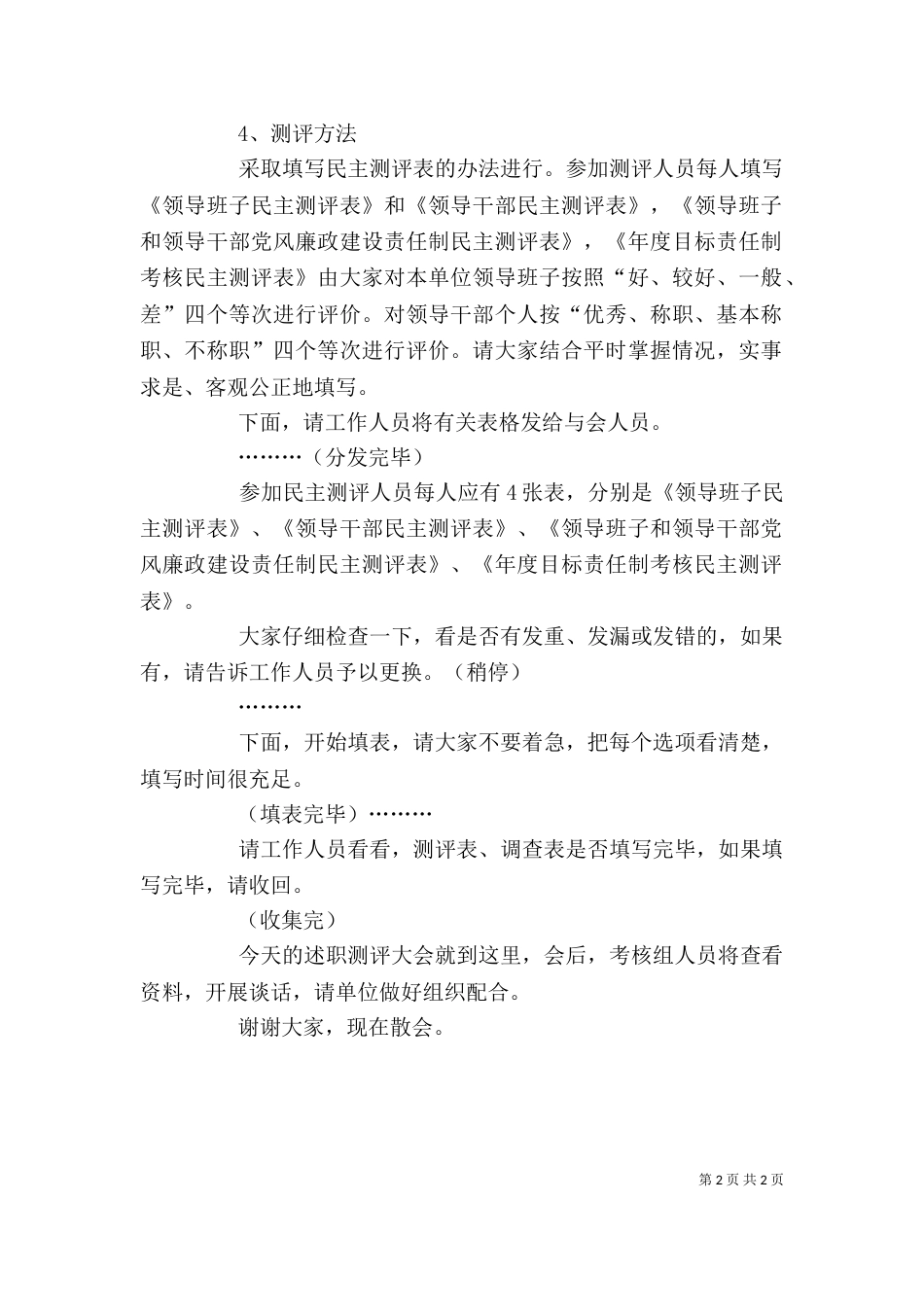 述职会主持稿（一）_第2页