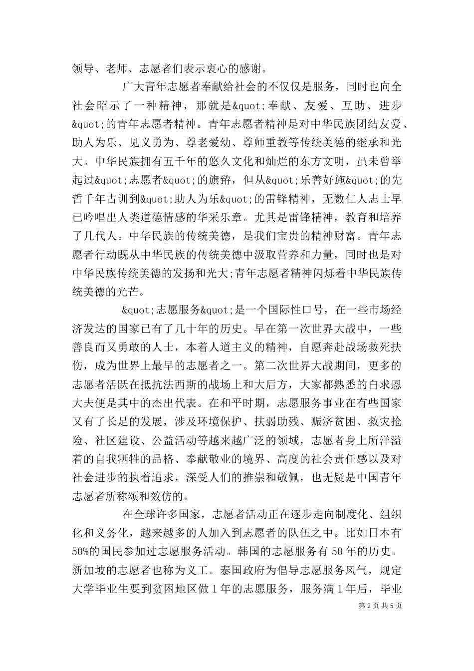 志愿者大会领导讲话（一）_第2页