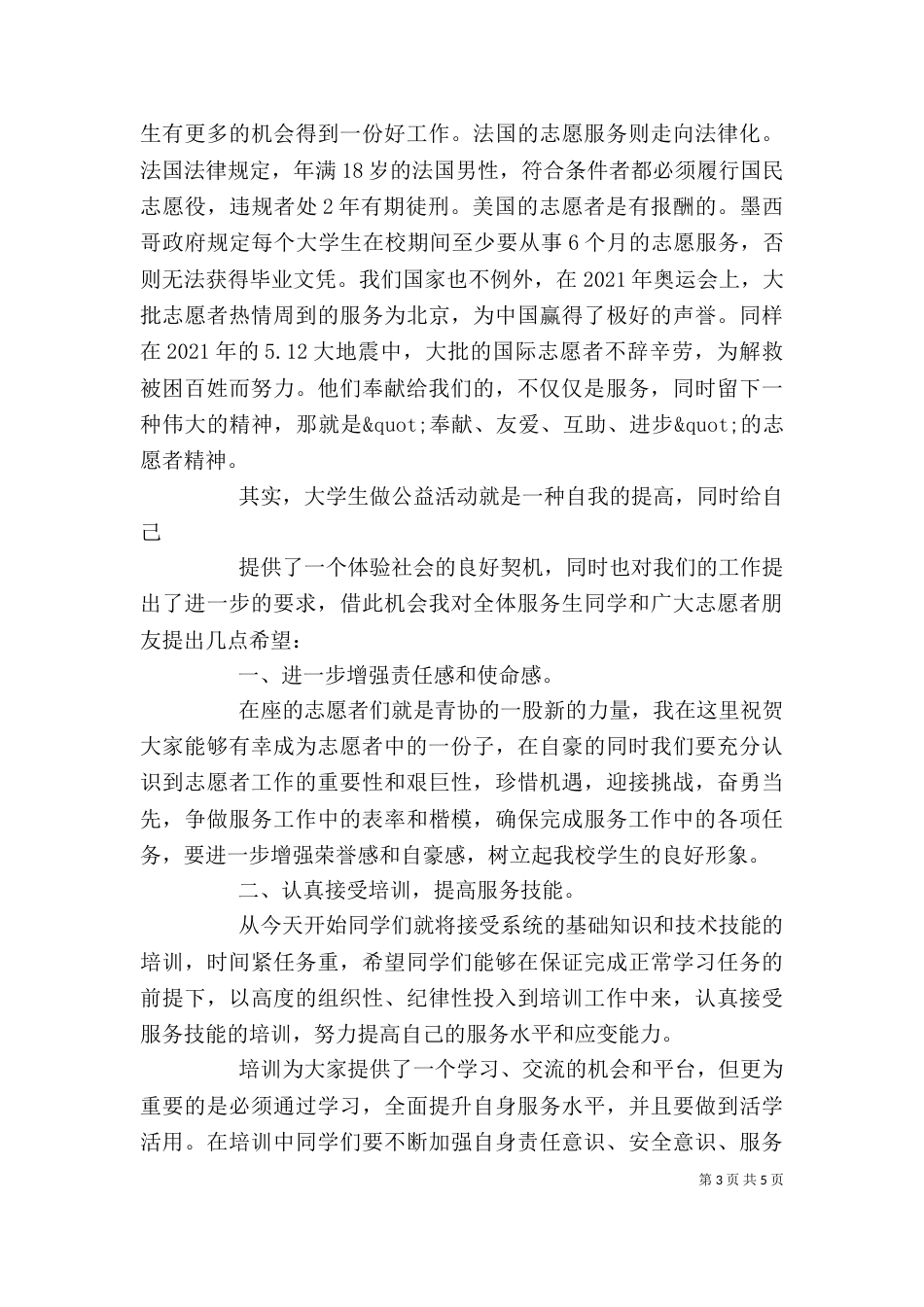 志愿者大会领导讲话（一）_第3页