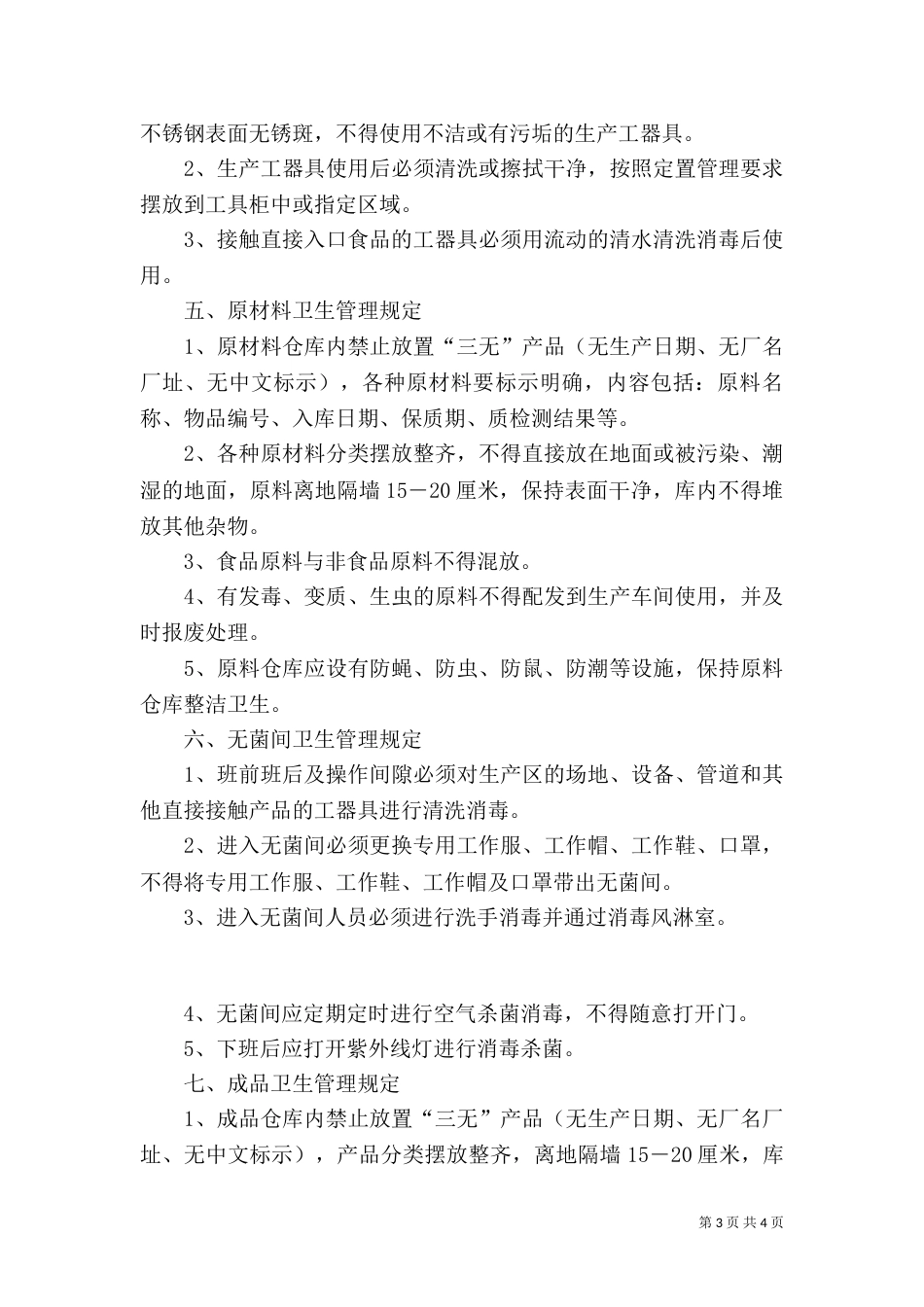 生产环境管理制度（二）_第3页