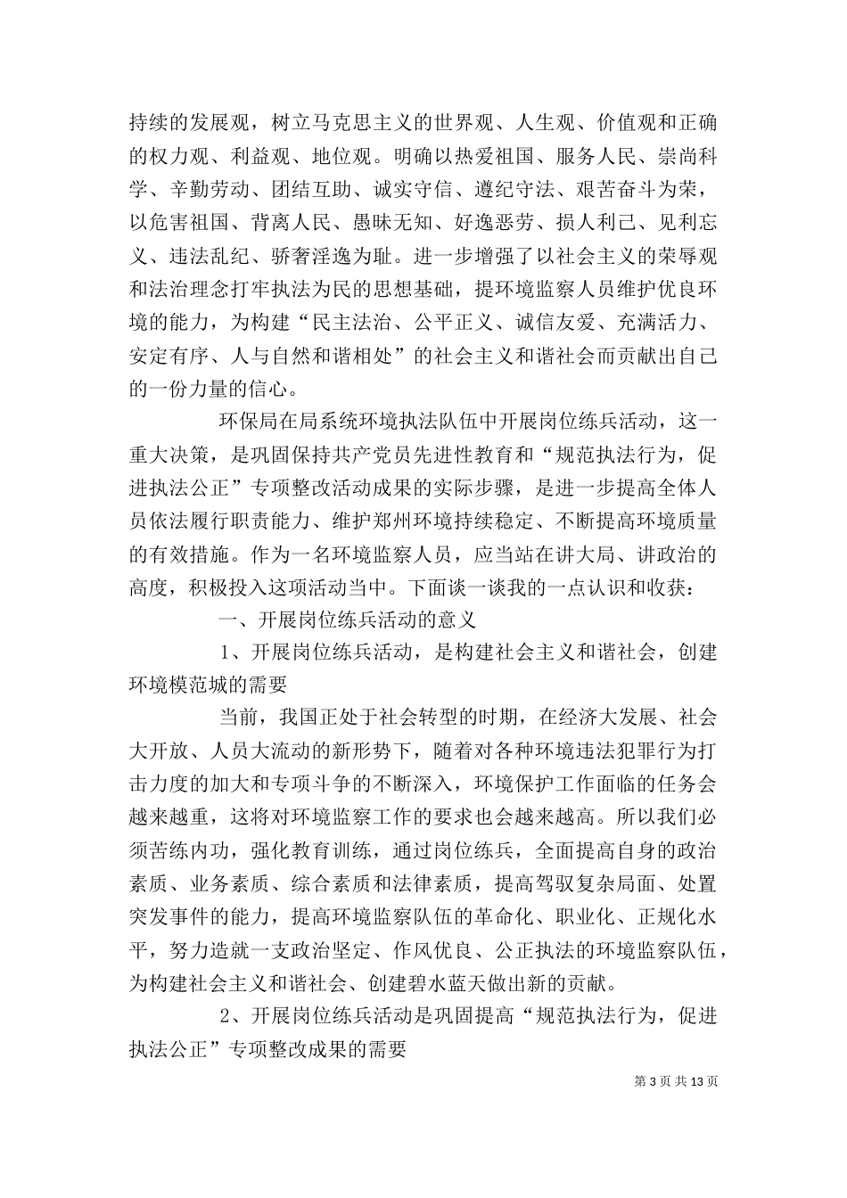 行政执法人员岗位练兵个人小结（二）_第3页