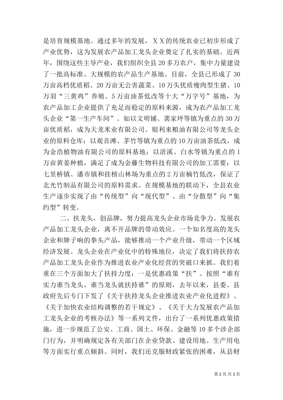 农业产业化工作经验材料（二）_第2页