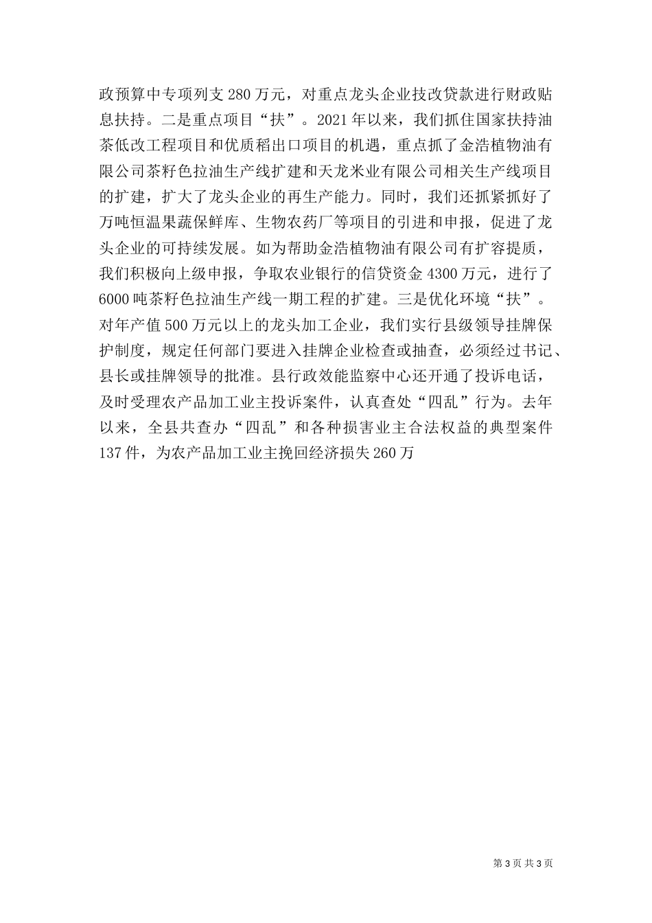 农业产业化工作经验材料（二）_第3页