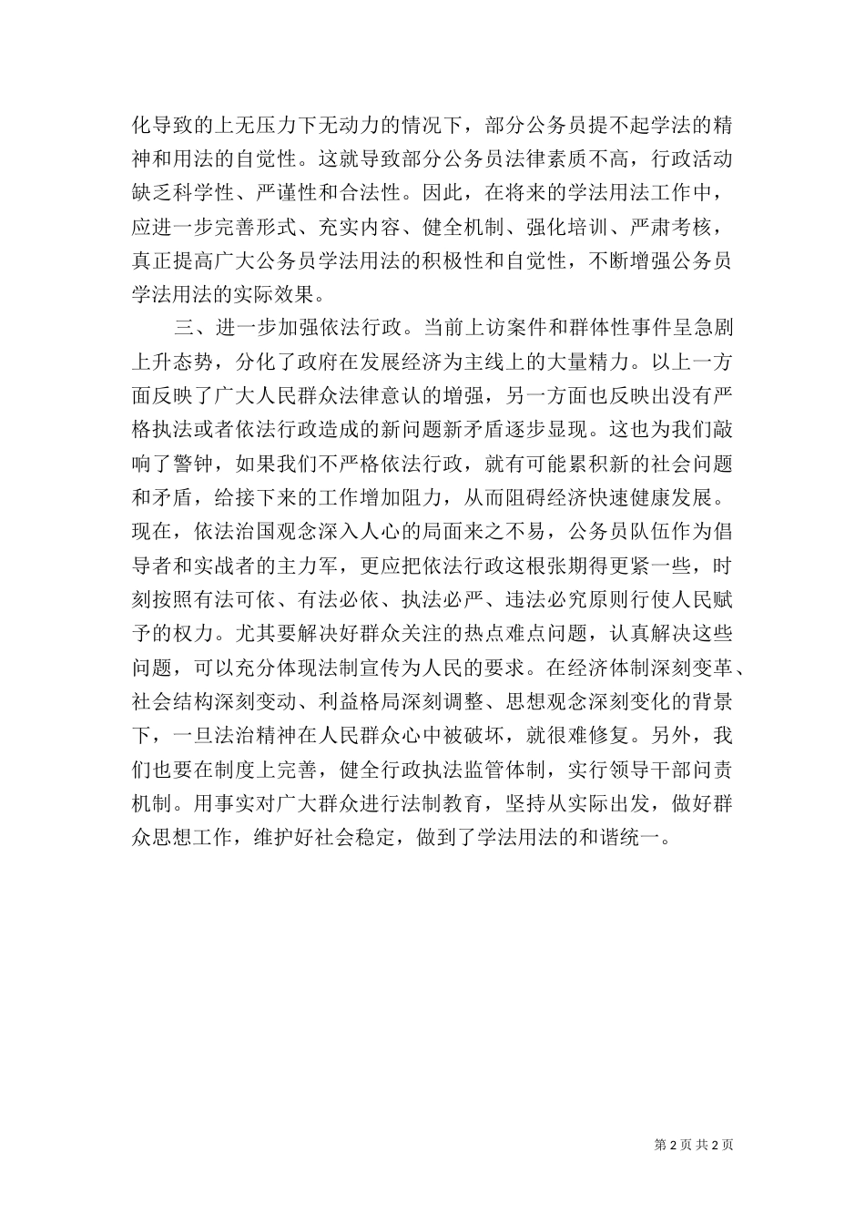 学习六五普法心得体会（一）_第2页