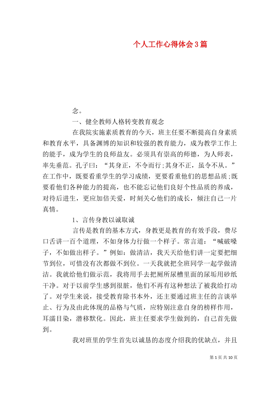 个人工作心得体会3篇_第1页