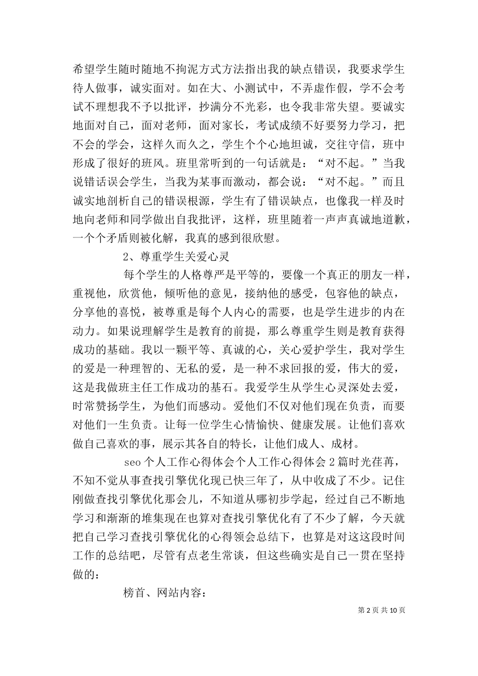 个人工作心得体会3篇_第2页