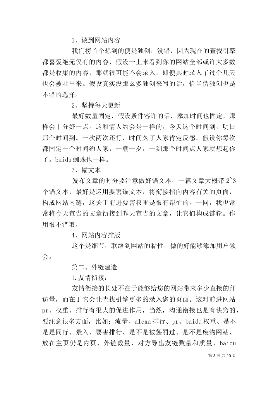 个人工作心得体会3篇_第3页