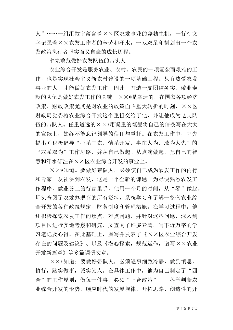 农业综合开发办主任先进事迹材料_第2页