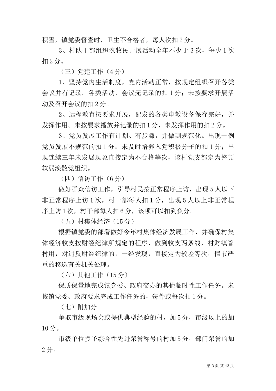 村干部工作目标管理制度_第3页