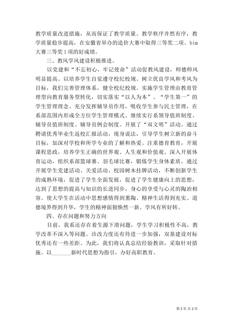 建筑工程系年度工作总结_第2页