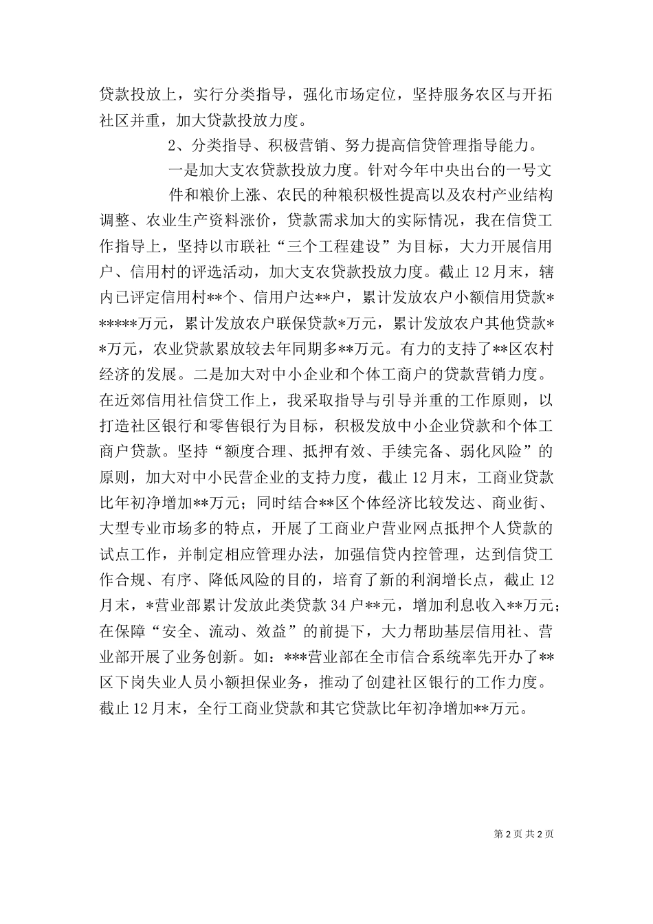 银行信贷科长述职报告(一)（四）_第2页