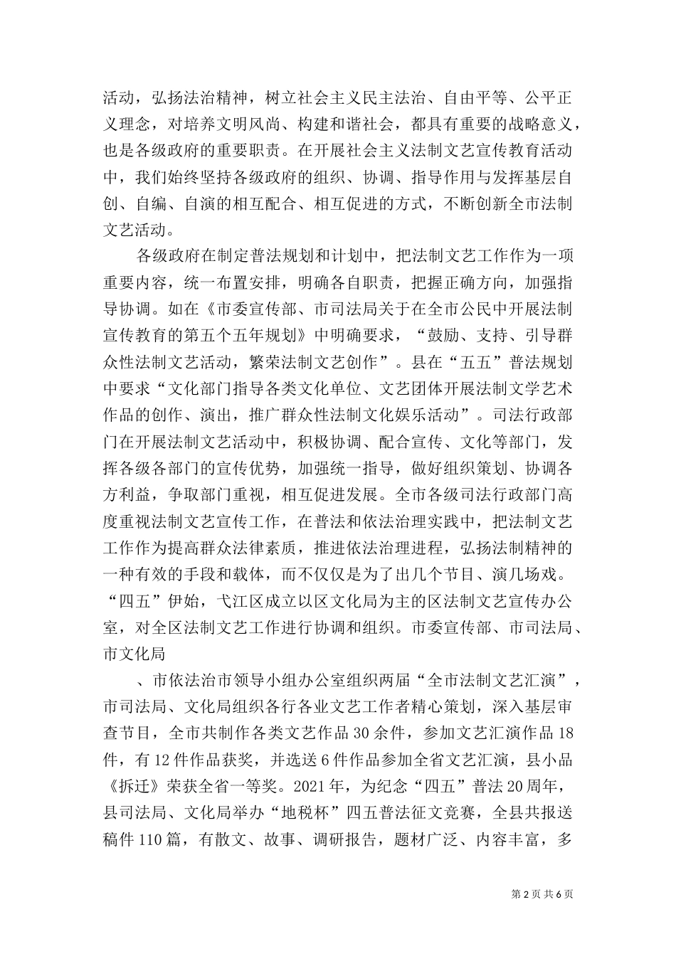 司法局法制活动调查报告_第2页
