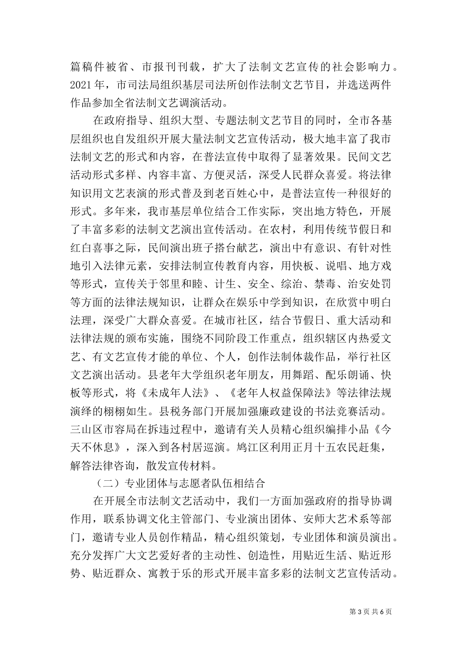 司法局法制活动调查报告_第3页
