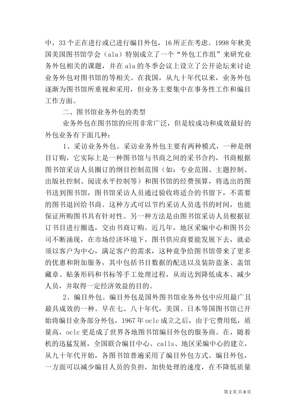 图书馆实施业务外包_第2页