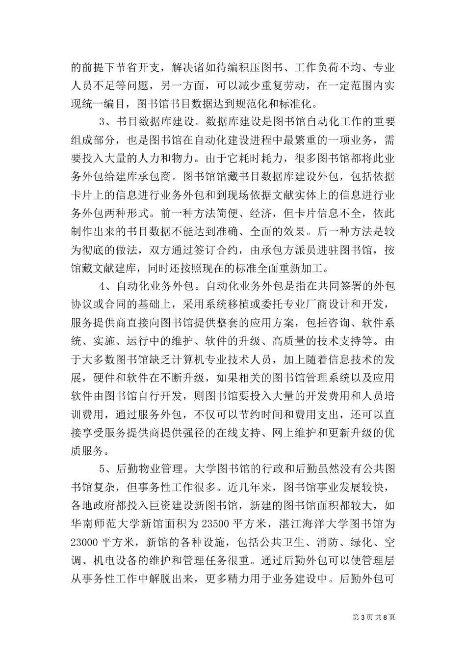 图书馆实施业务外包_第3页