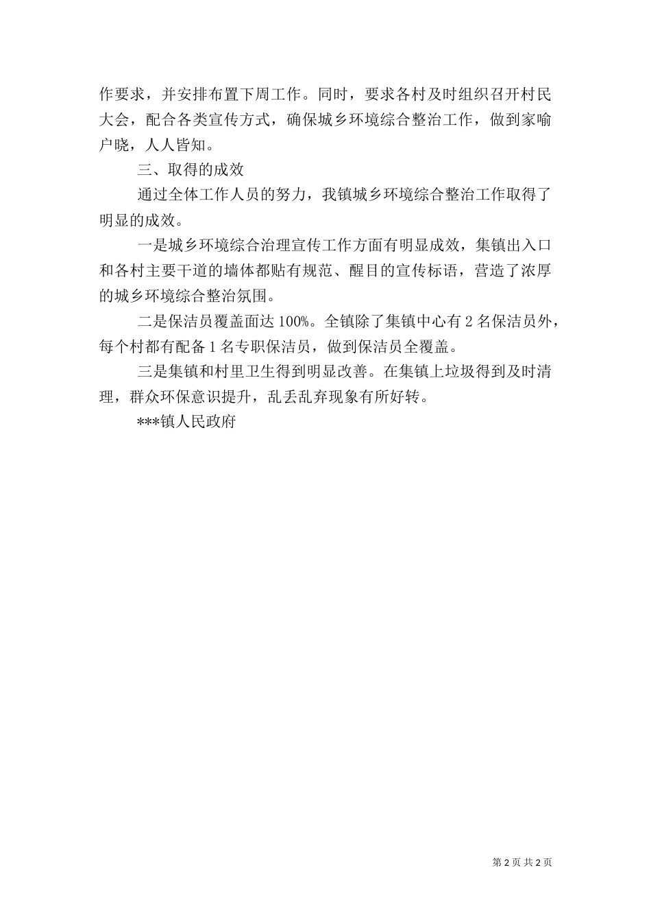 城乡环境综合治理内容（一）_第2页