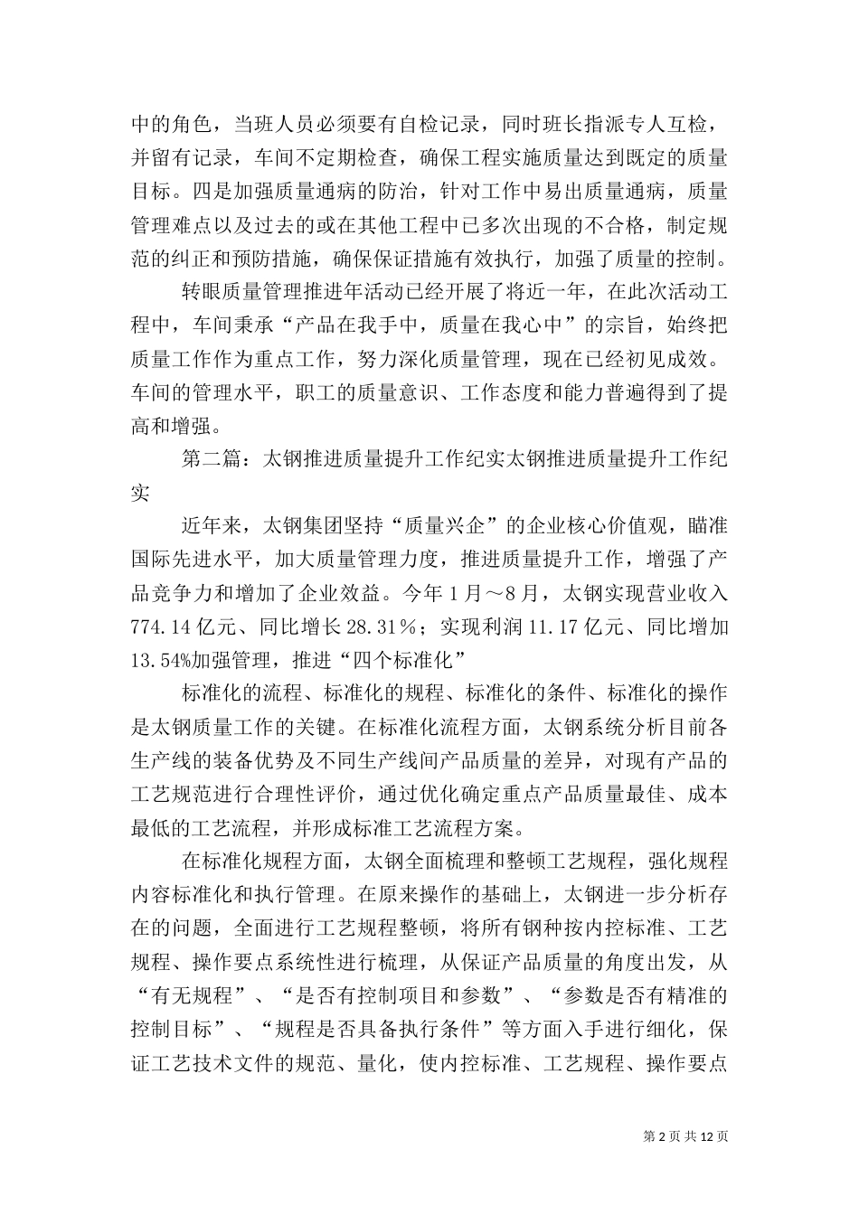 质量推进工作总结_第2页