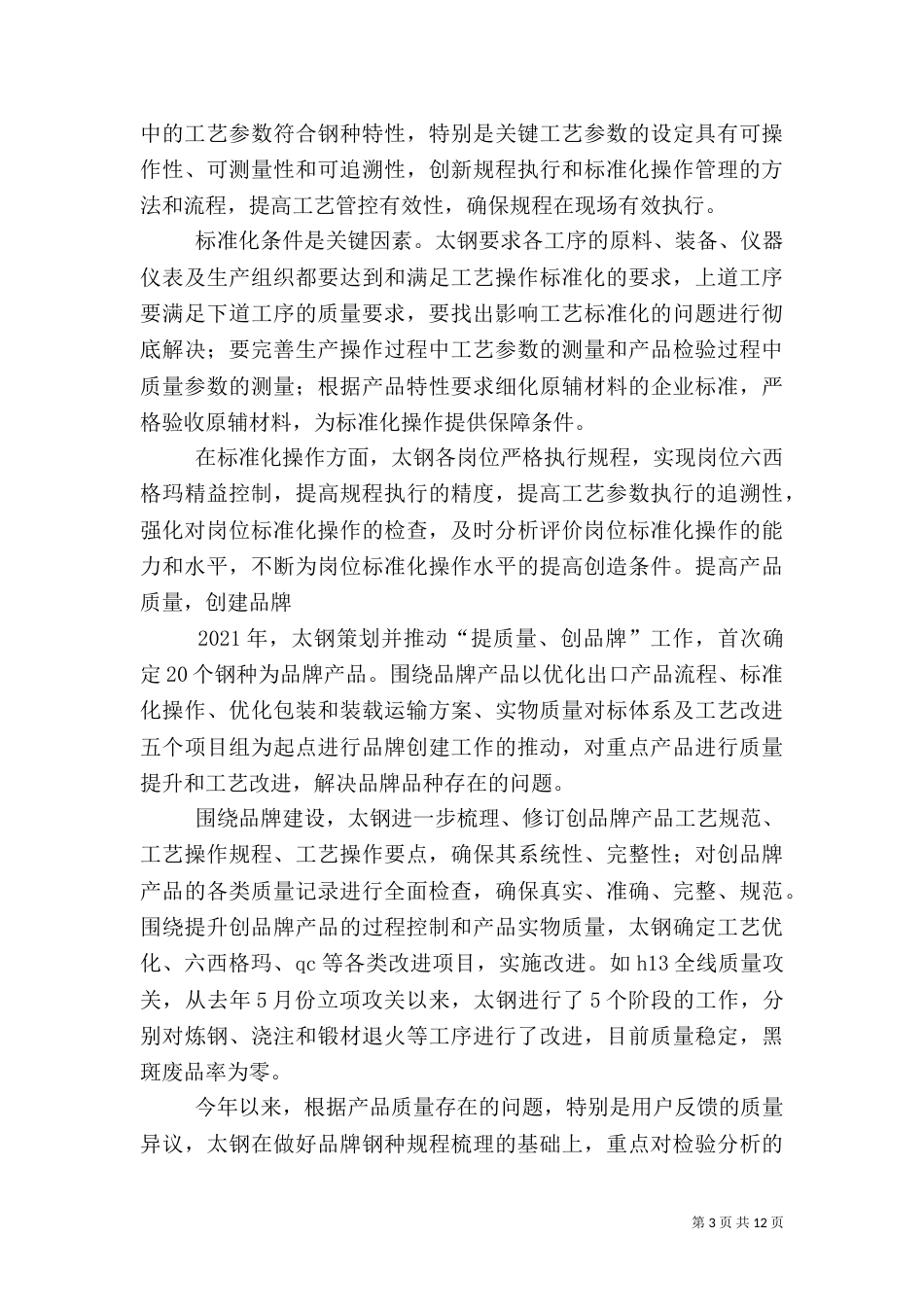 质量推进工作总结_第3页
