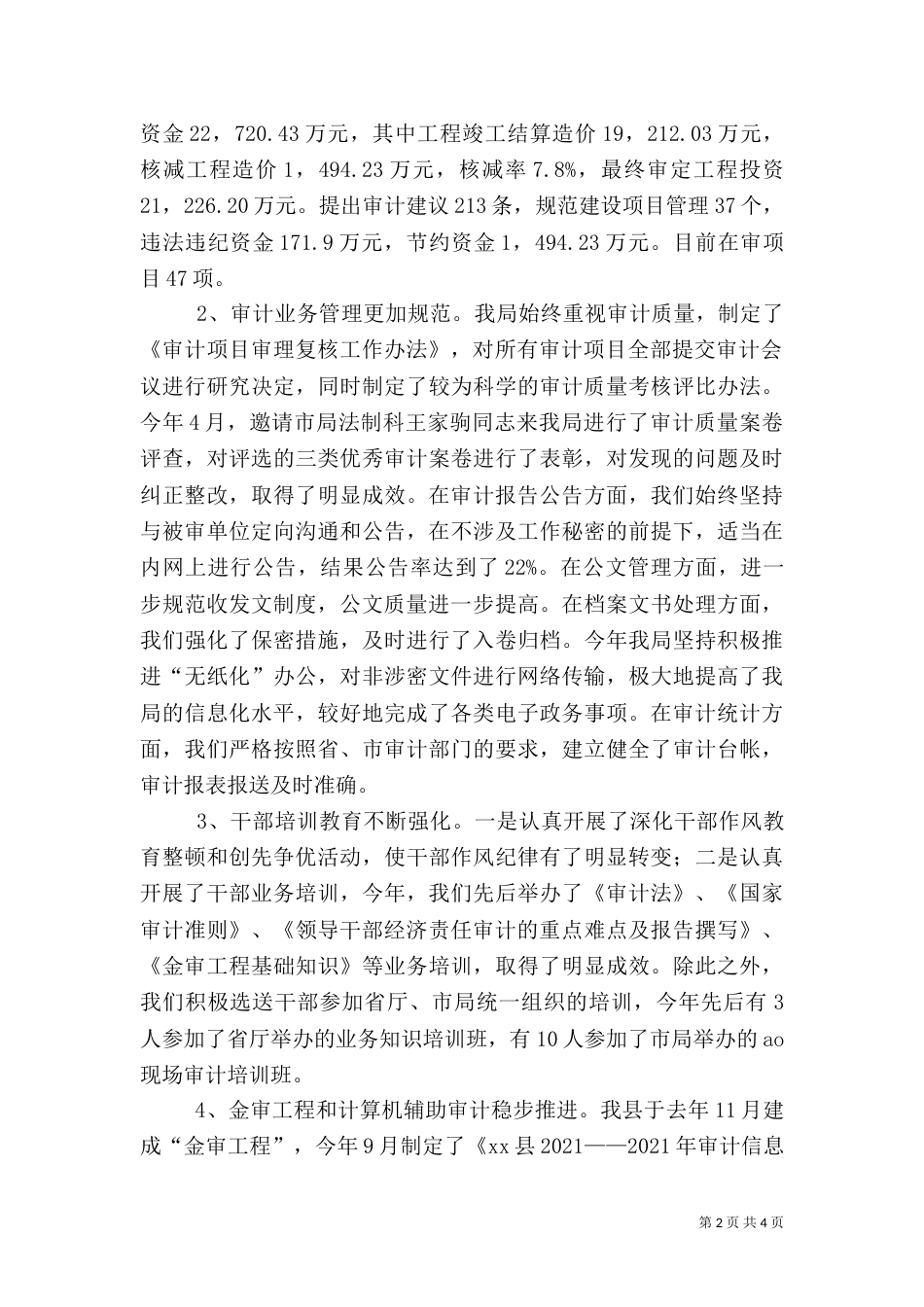 审计局目标考核自查报告（一）_第2页