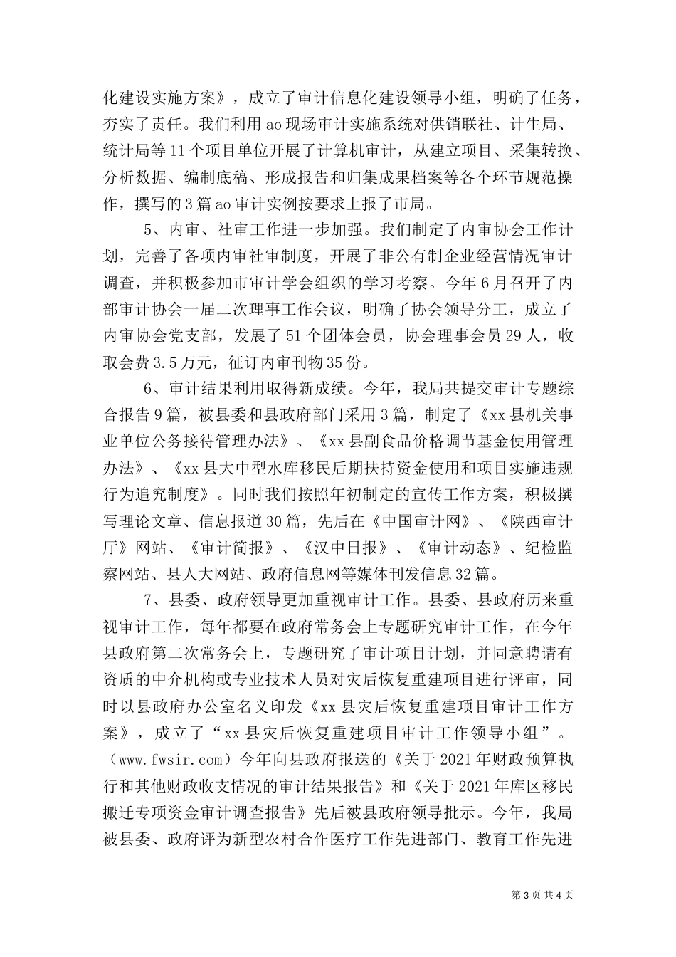 审计局目标考核自查报告（一）_第3页