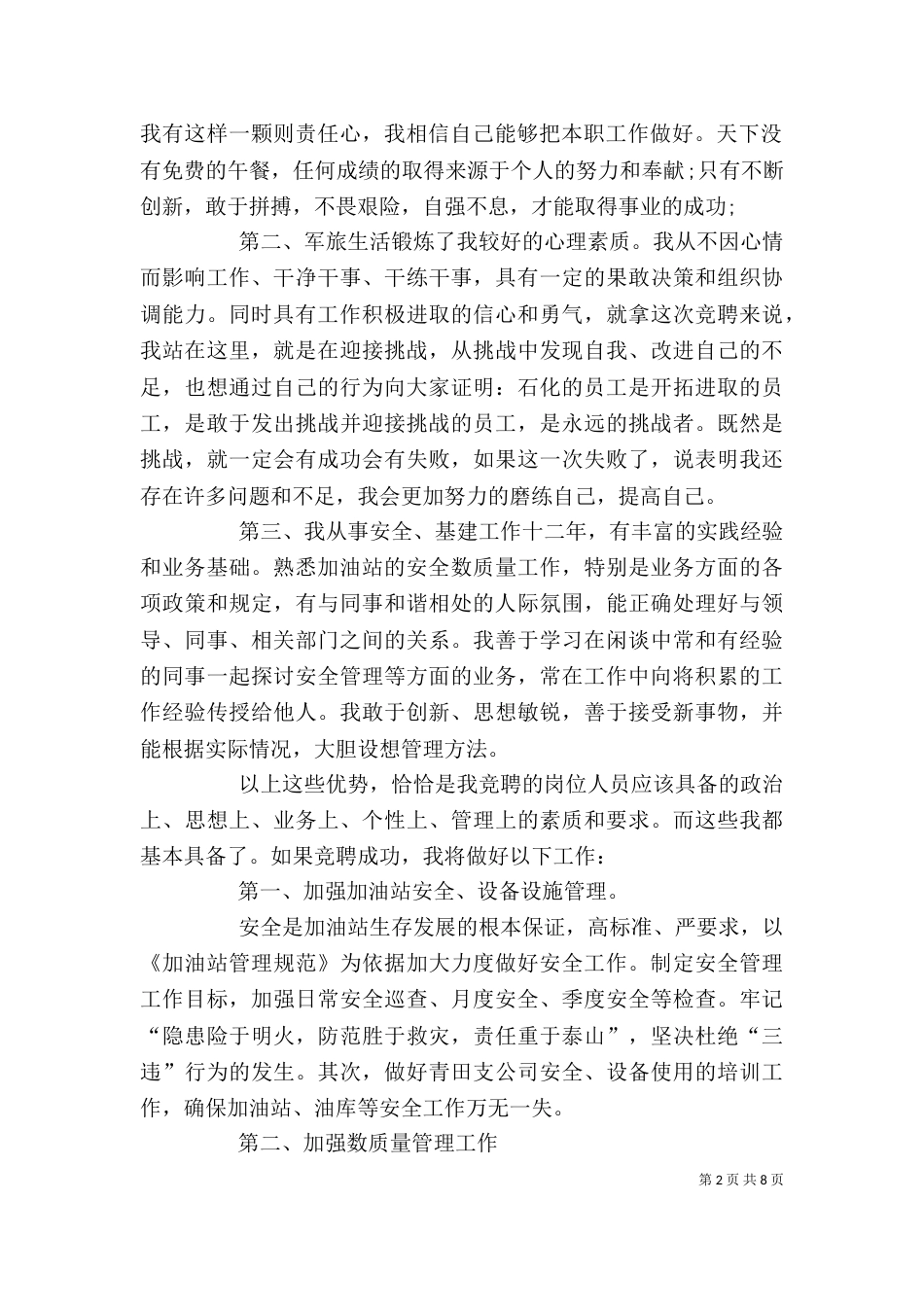 安全岗位竞聘演讲稿大全_第2页