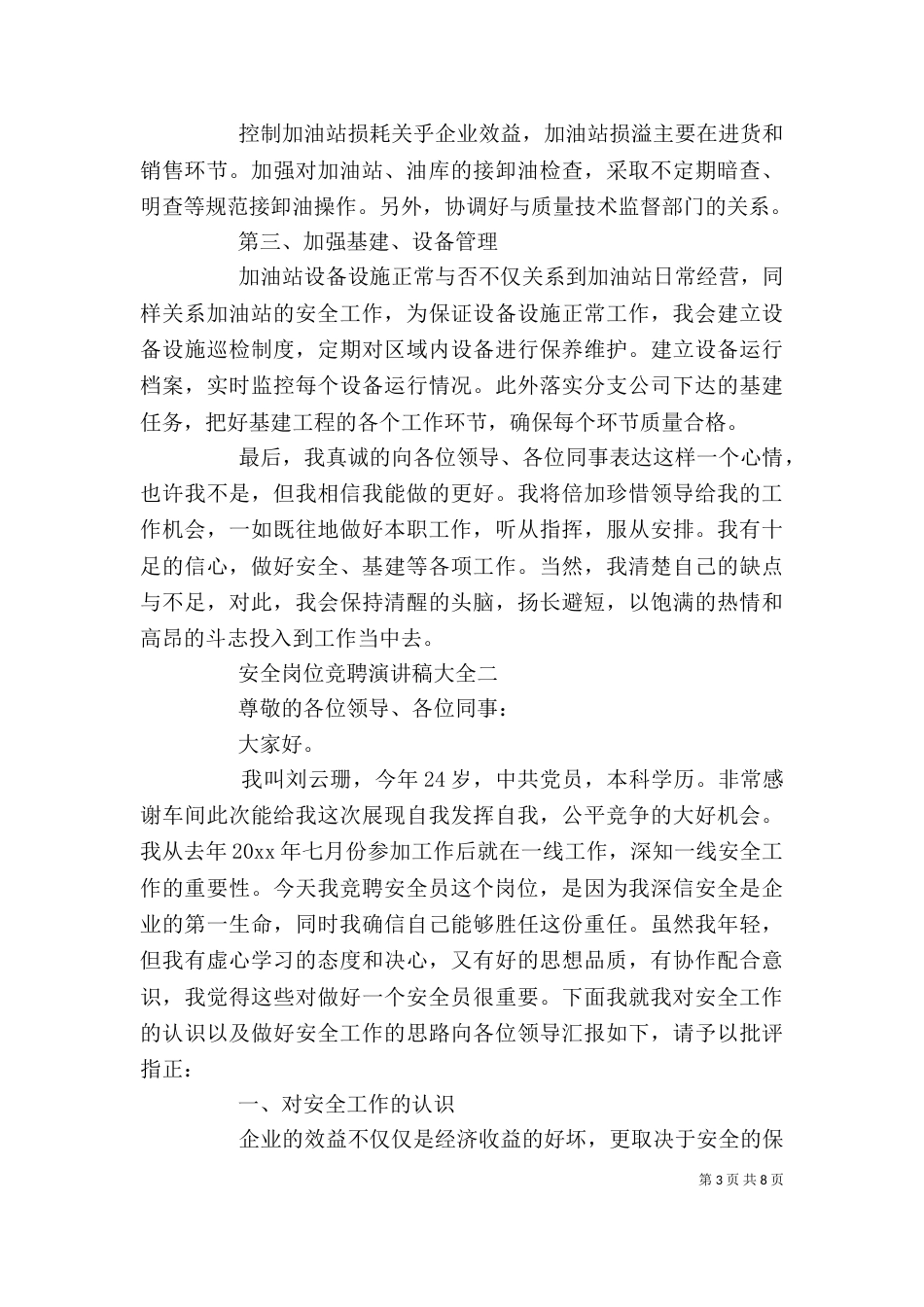 安全岗位竞聘演讲稿大全_第3页