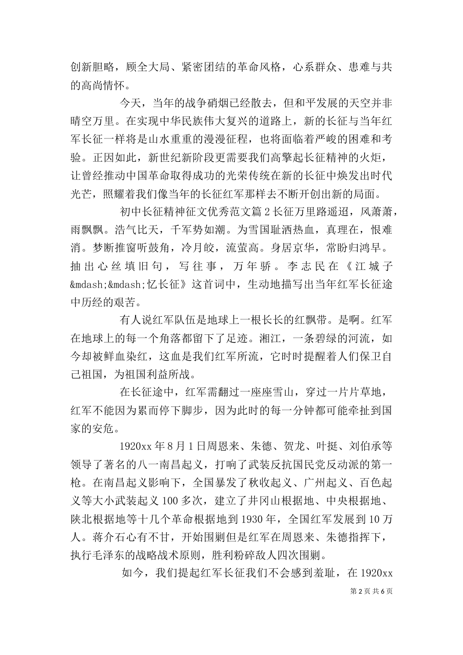 初中长征精神征文优秀5篇_第2页