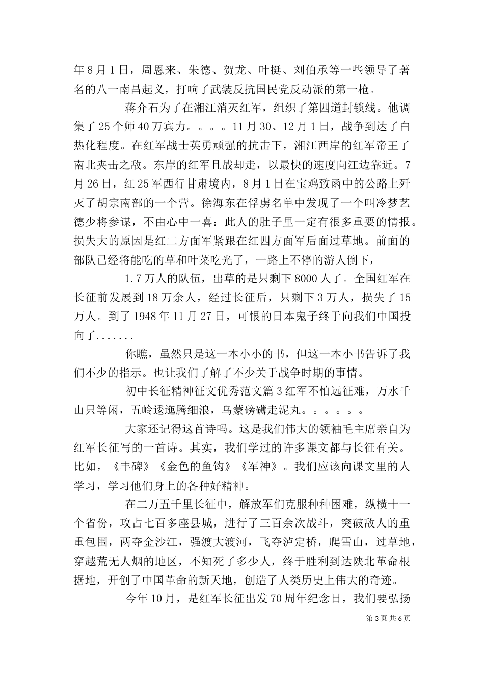 初中长征精神征文优秀5篇_第3页