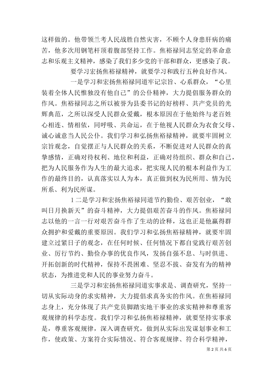 焦裕禄精神学习心得（四）_第2页