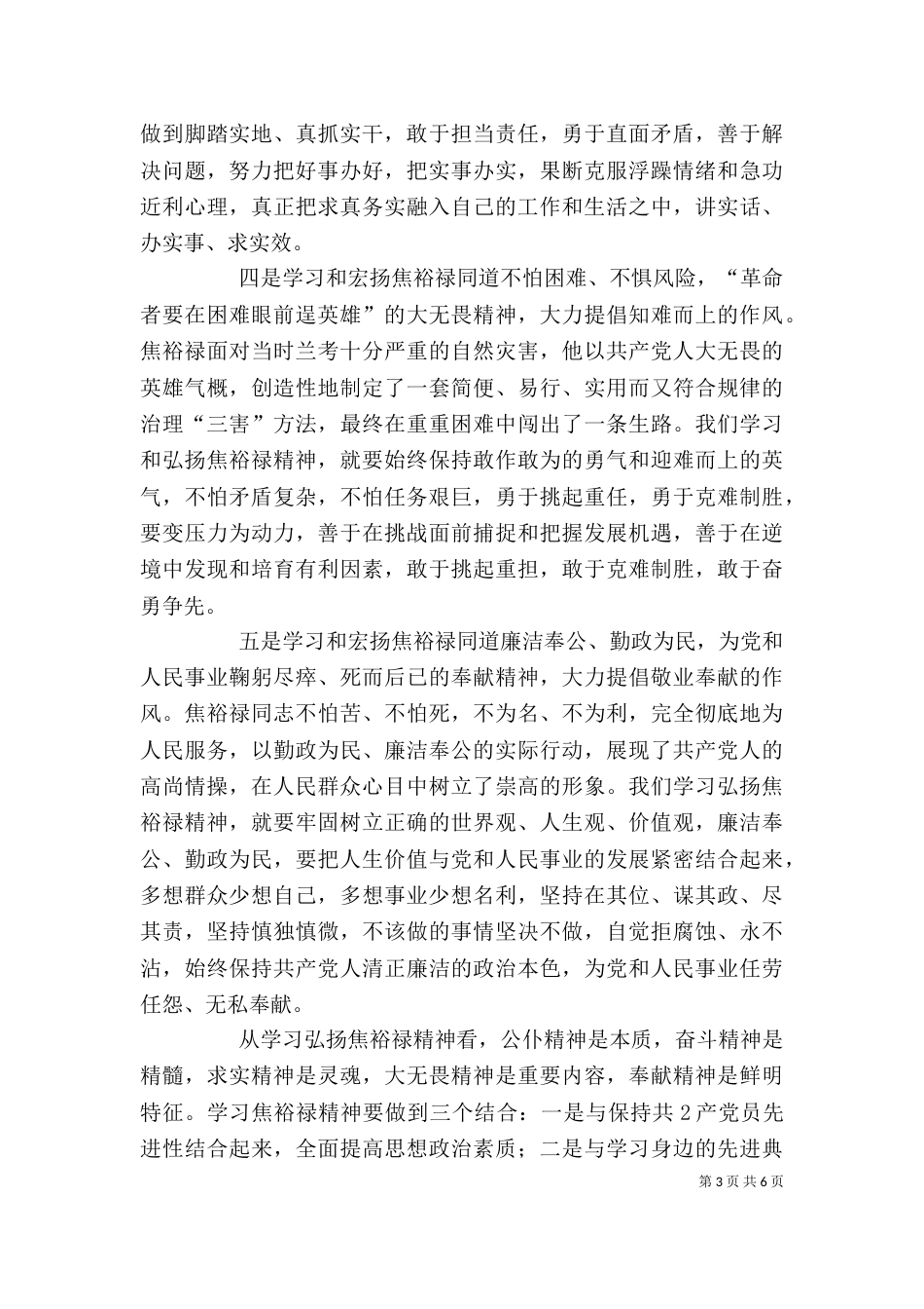 焦裕禄精神学习心得（四）_第3页