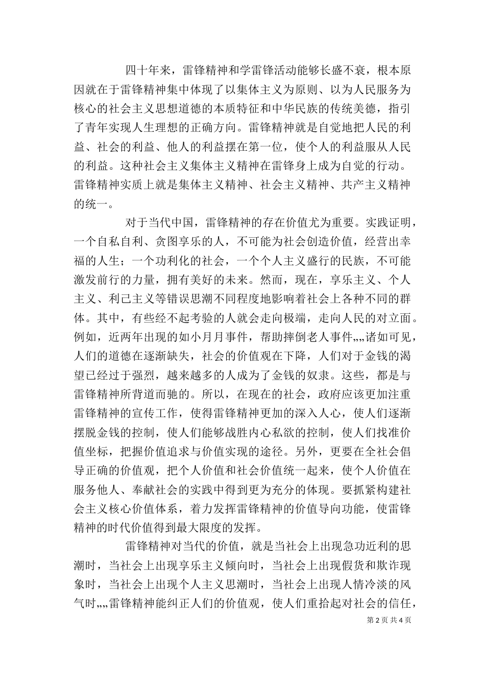 沂蒙精神的本质和时代价值（一）_第2页
