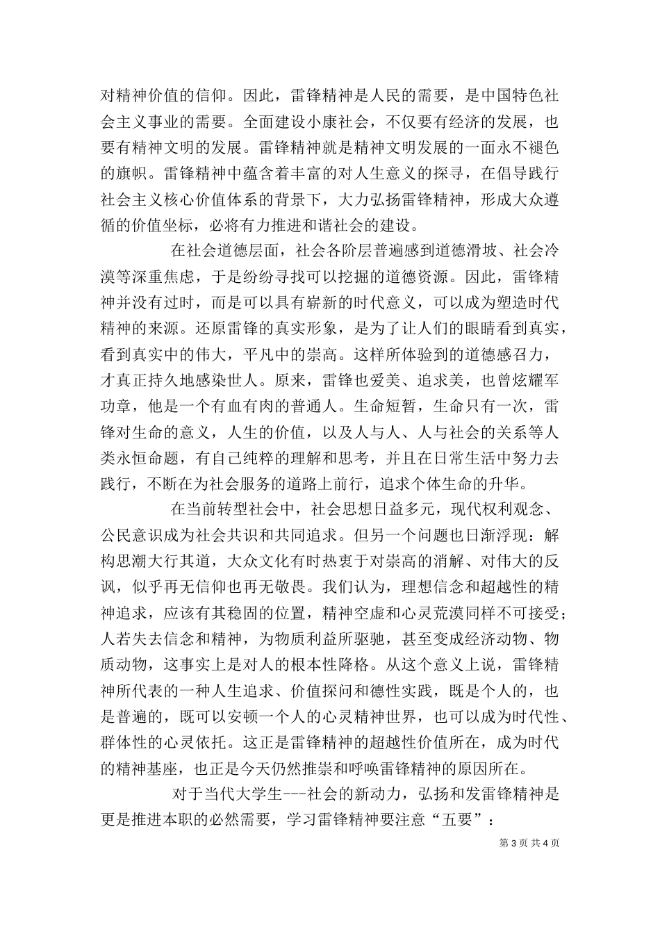 沂蒙精神的本质和时代价值（一）_第3页