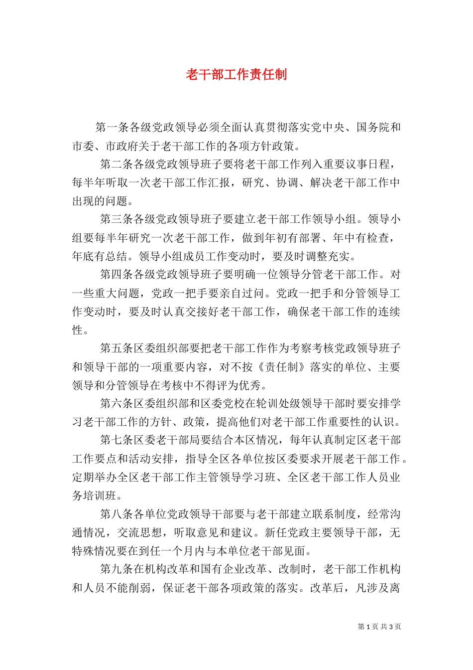 老干部工作责任制_第1页