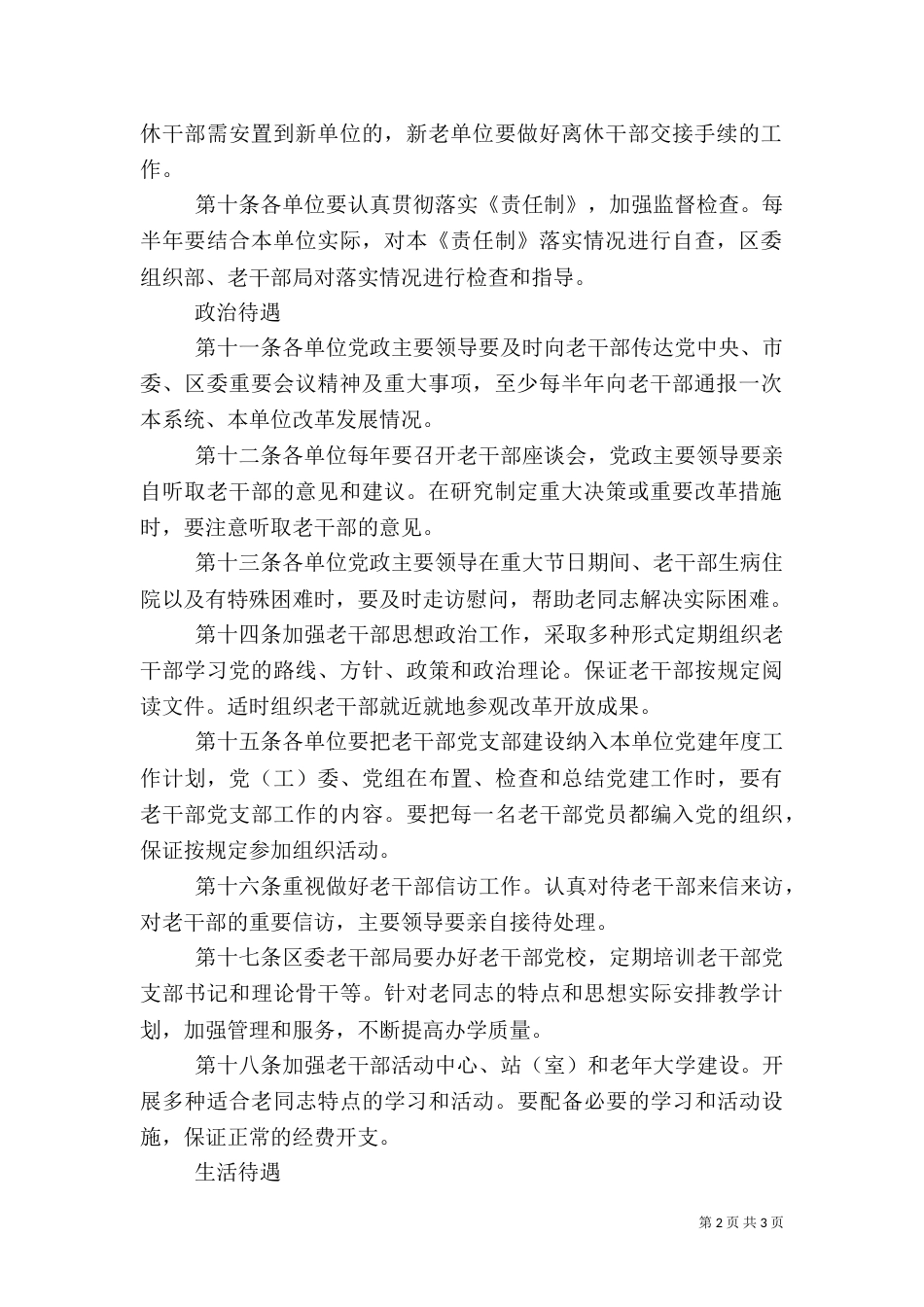 老干部工作责任制_第2页