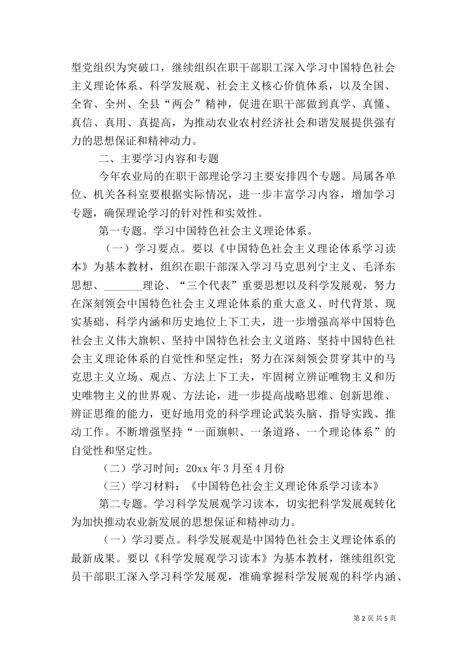 农业局年度在职干部理论学习计划_第2页