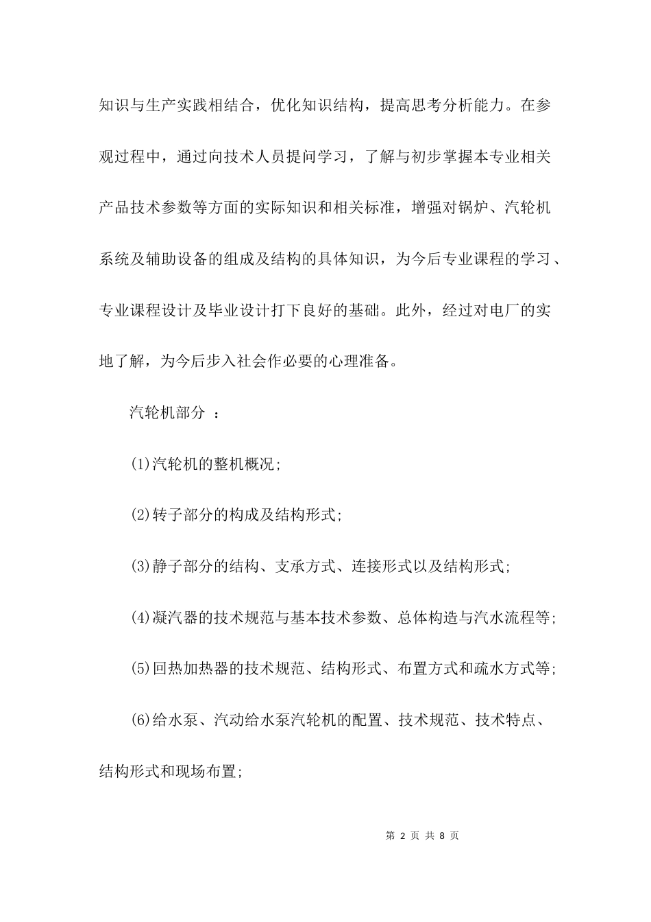 （精选）火电厂认知实习报告_第2页