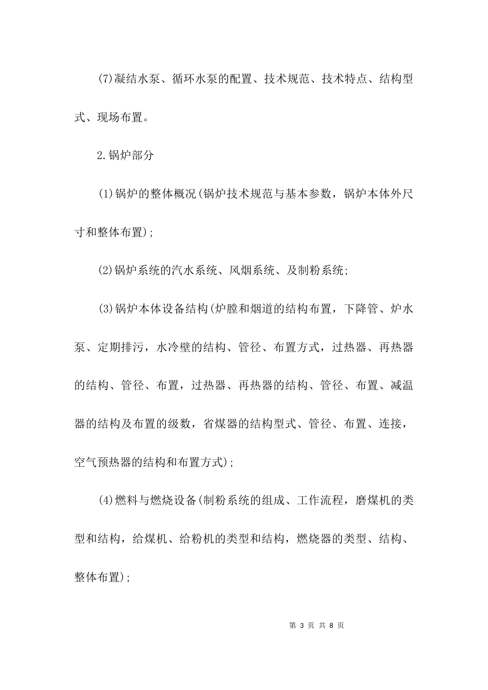 （精选）火电厂认知实习报告_第3页