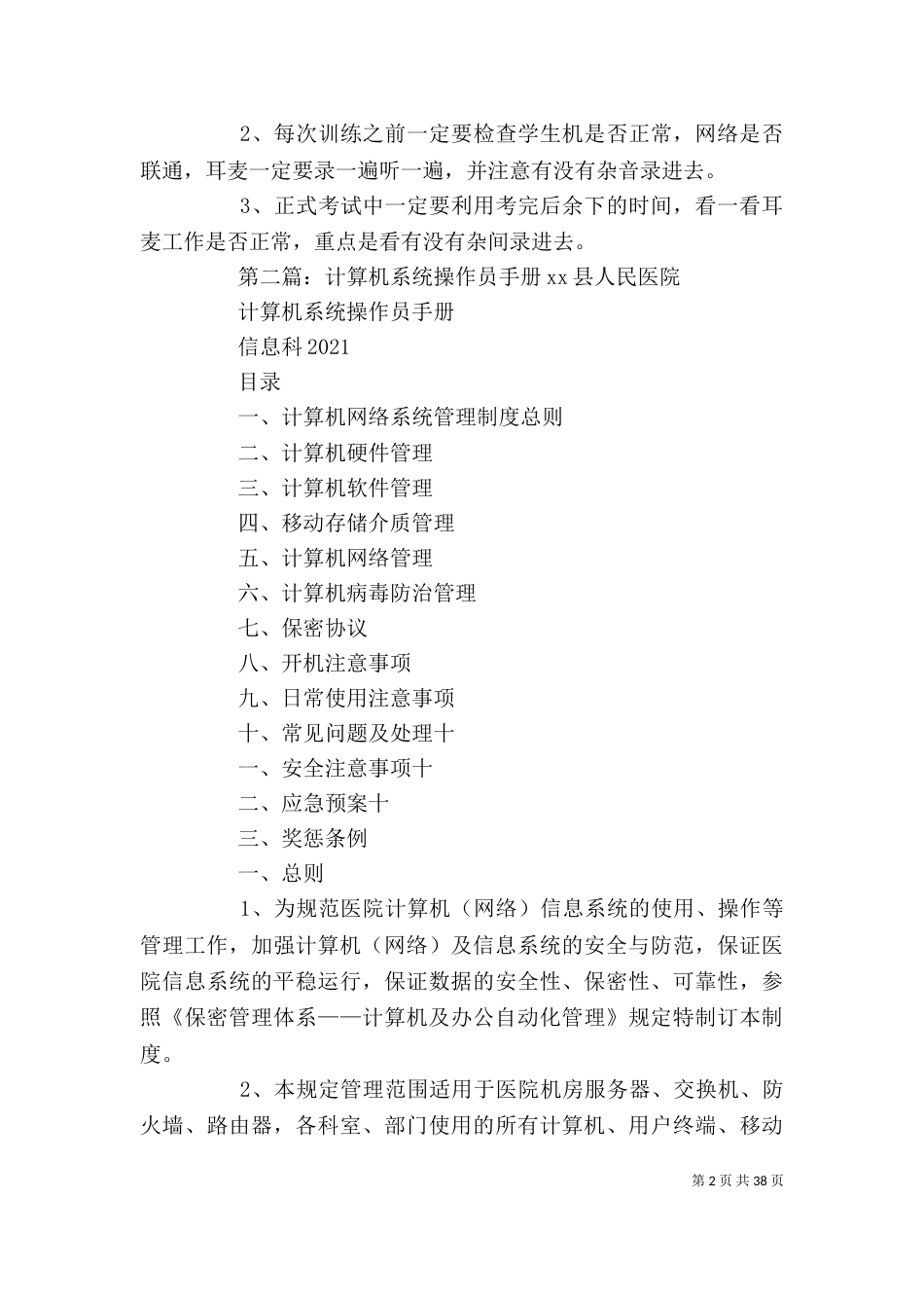 系统操作员工作情况感想_第2页