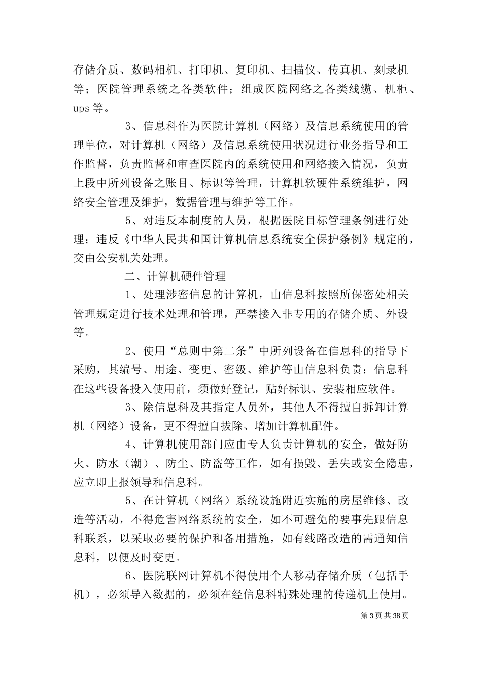 系统操作员工作情况感想_第3页