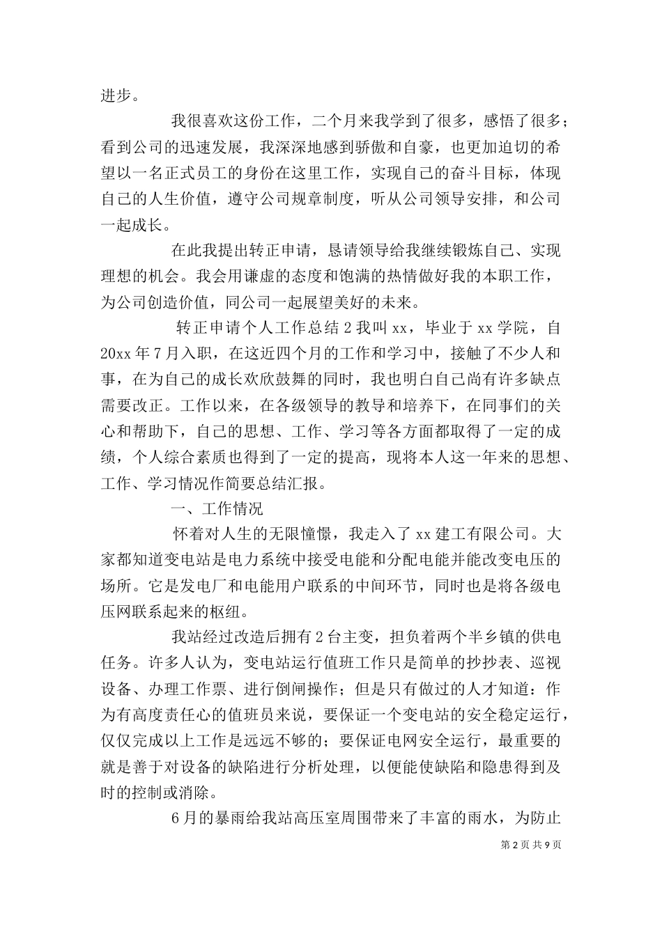 转正申请个人工作总结范文_第2页